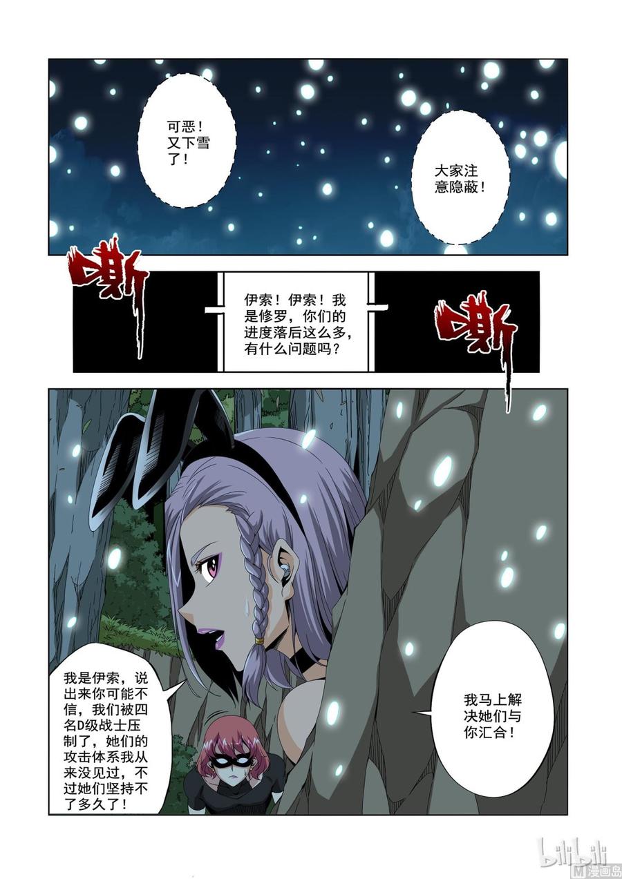 战国武校韩漫全集-194 可怕的D级战士无删减无遮挡章节图片 