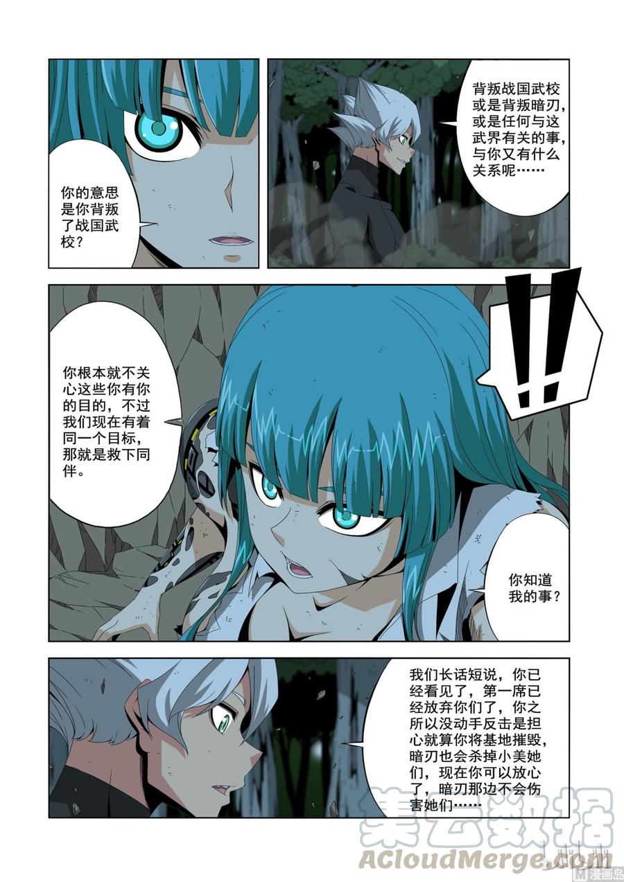 战国武校韩漫全集-198 毁灭女王无删减无遮挡章节图片 