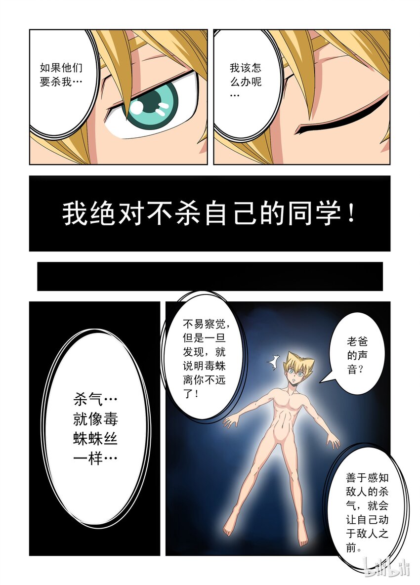 战国武校韩漫全集-21 晋级赛一无删减无遮挡章节图片 