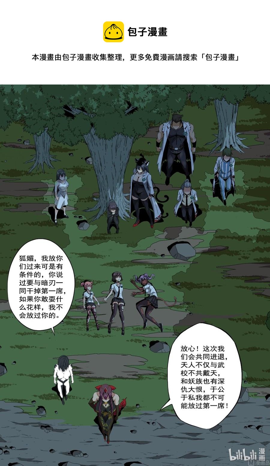 战国武校韩漫全集-205 生气了无删减无遮挡章节图片 