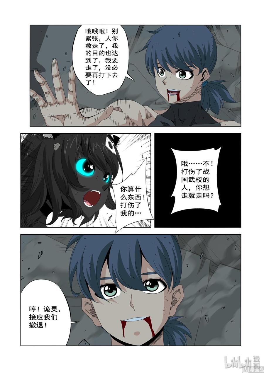 战国武校韩漫全集-215 被盯上了无删减无遮挡章节图片 