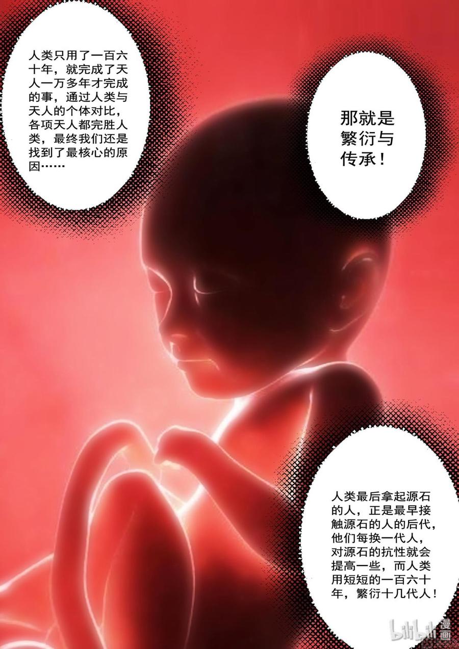 战国武校韩漫全集-216 人类的成长无删减无遮挡章节图片 