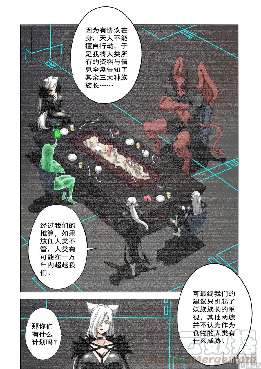 战国武校韩漫全集-216 人类的成长无删减无遮挡章节图片 