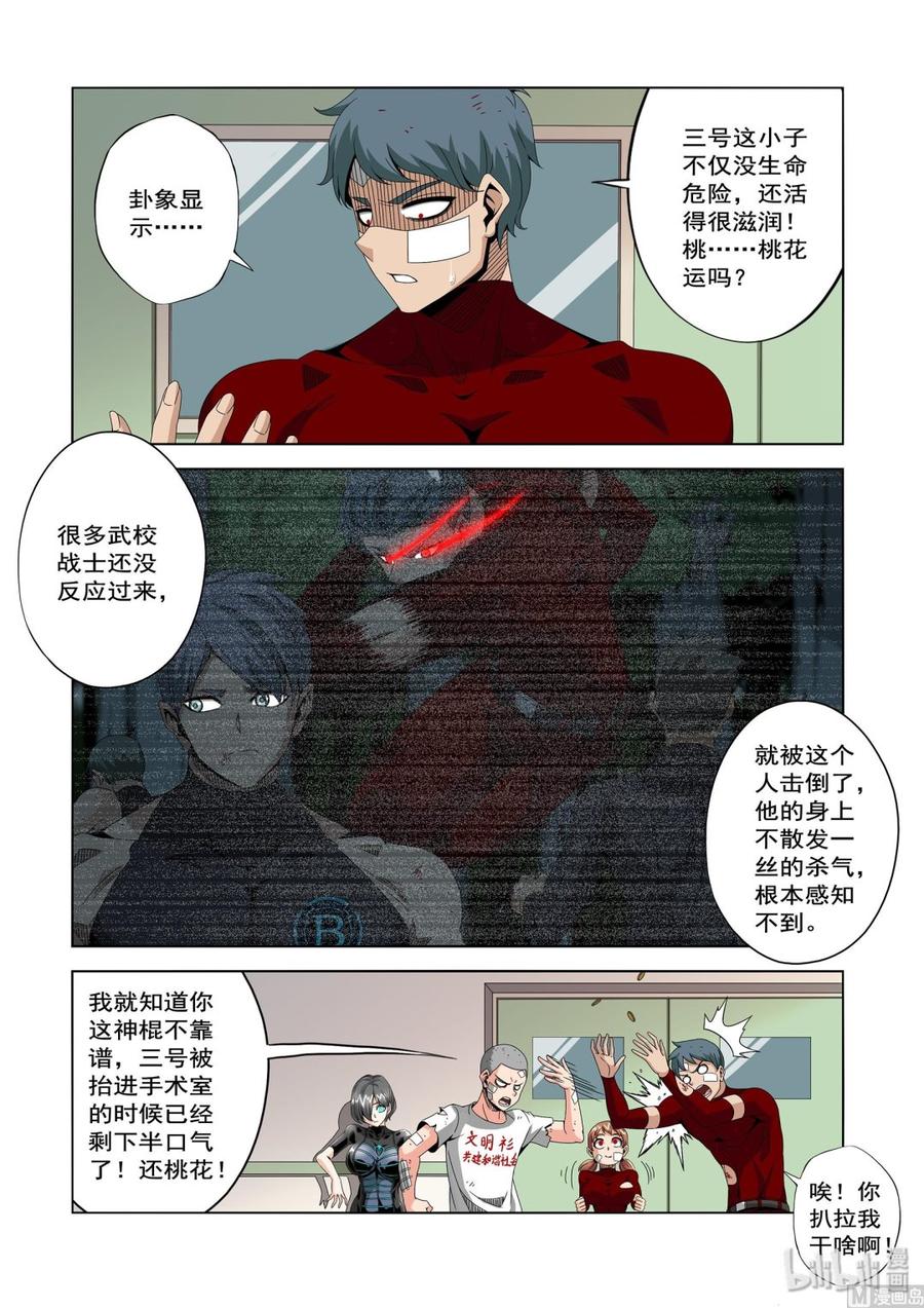 战国武校韩漫全集-221 为什么没杀了我无删减无遮挡章节图片 