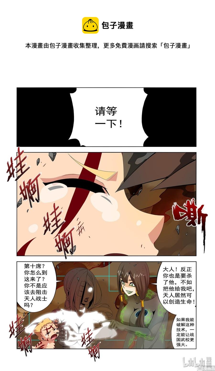 战国武校韩漫全集-222 救命恩人无删减无遮挡章节图片 
