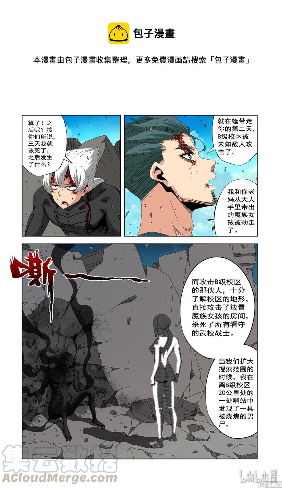 战国武校韩漫全集-223 替代品无删减无遮挡章节图片 