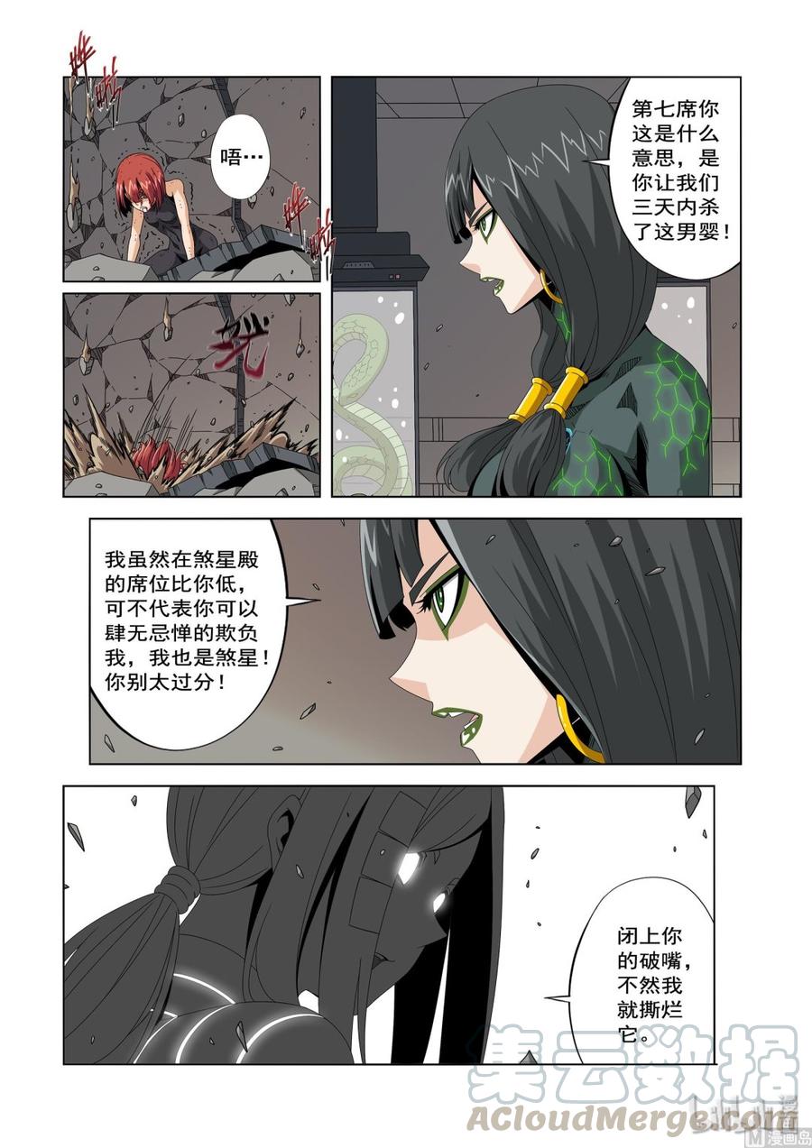 战国武校韩漫全集-223 替代品无删减无遮挡章节图片 