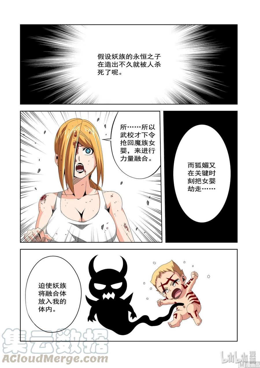 战国武校韩漫全集-224 大胆的猜测无删减无遮挡章节图片 