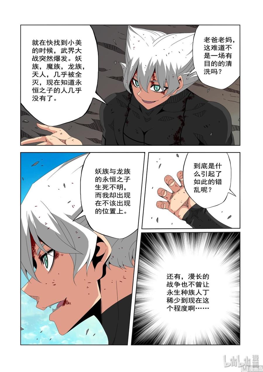 战国武校韩漫全集-224 大胆的猜测无删减无遮挡章节图片 
