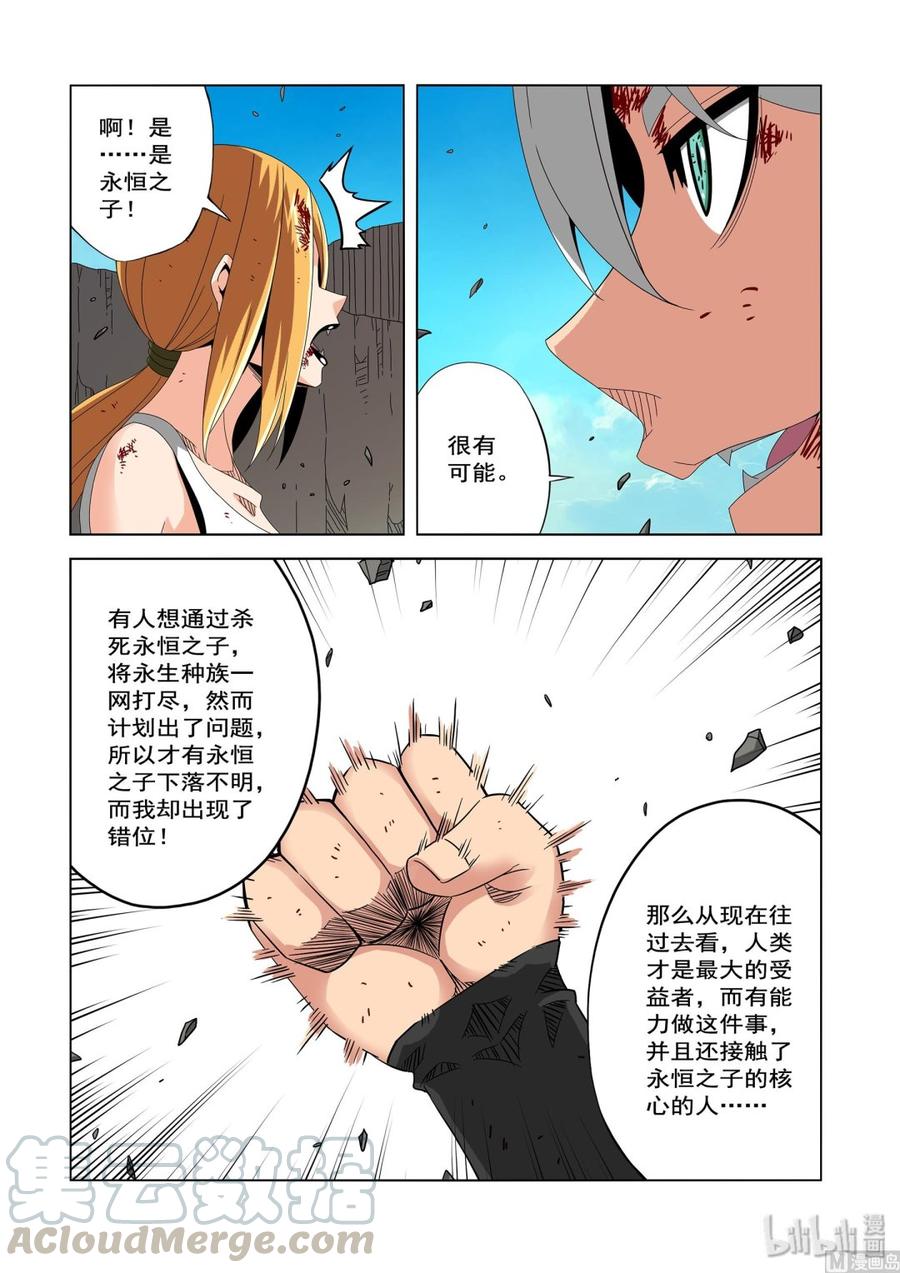 战国武校韩漫全集-224 大胆的猜测无删减无遮挡章节图片 