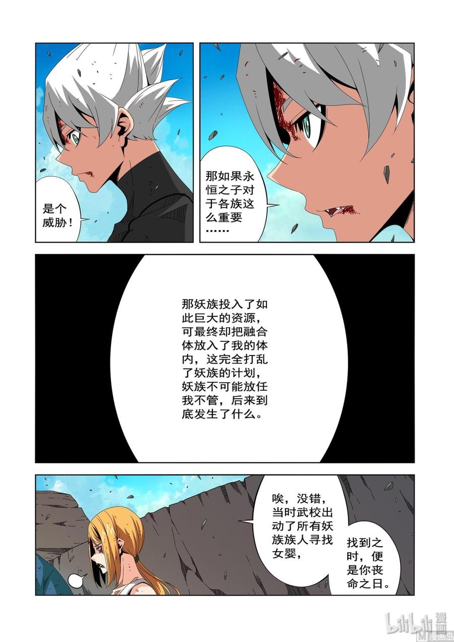 战国武校韩漫全集-224 大胆的猜测无删减无遮挡章节图片 