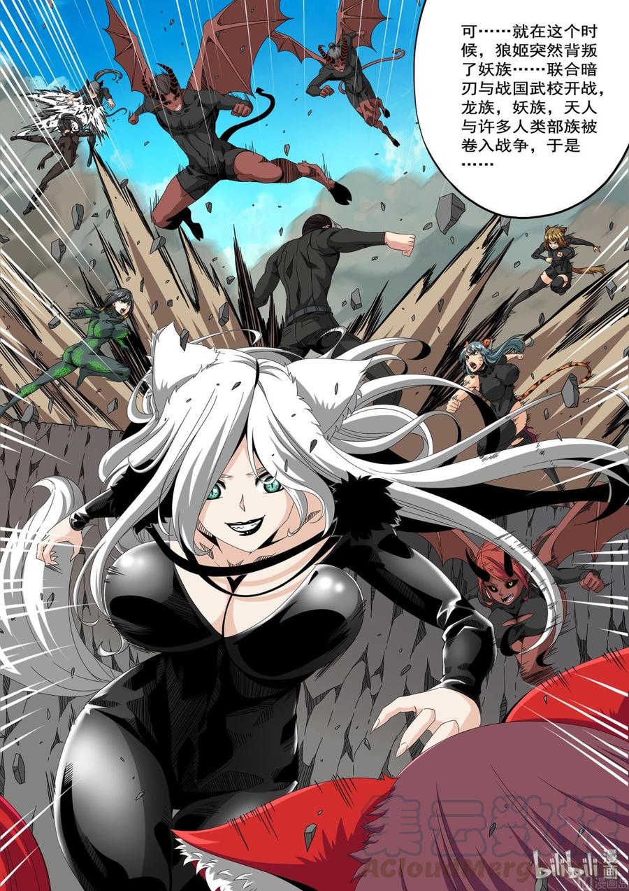 战国武校韩漫全集-224 大胆的猜测无删减无遮挡章节图片 