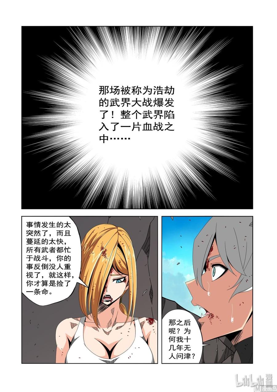 战国武校韩漫全集-224 大胆的猜测无删减无遮挡章节图片 