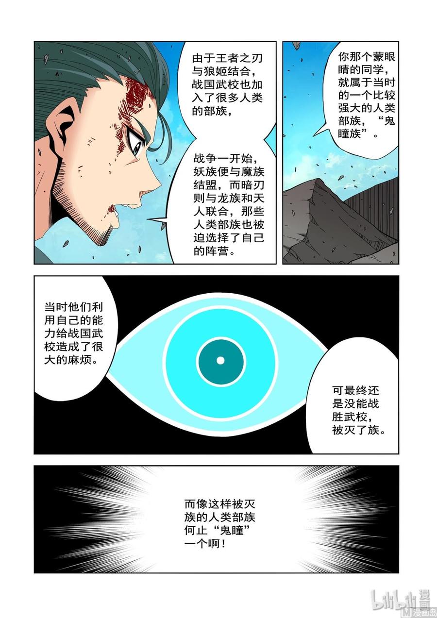 战国武校韩漫全集-224 大胆的猜测无删减无遮挡章节图片 