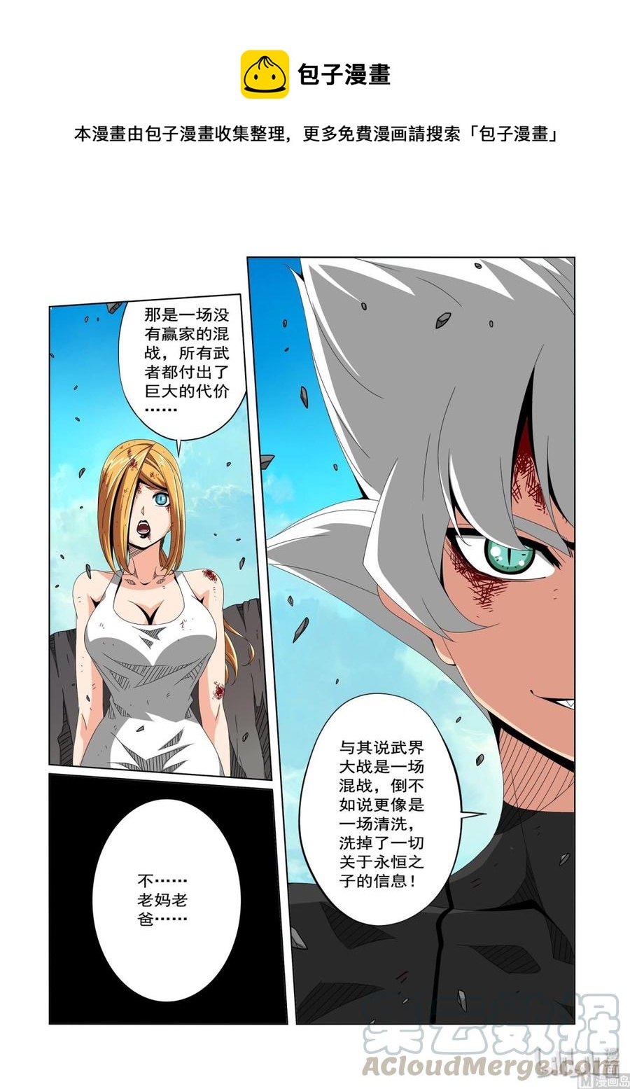 战国武校韩漫全集-224 大胆的猜测无删减无遮挡章节图片 