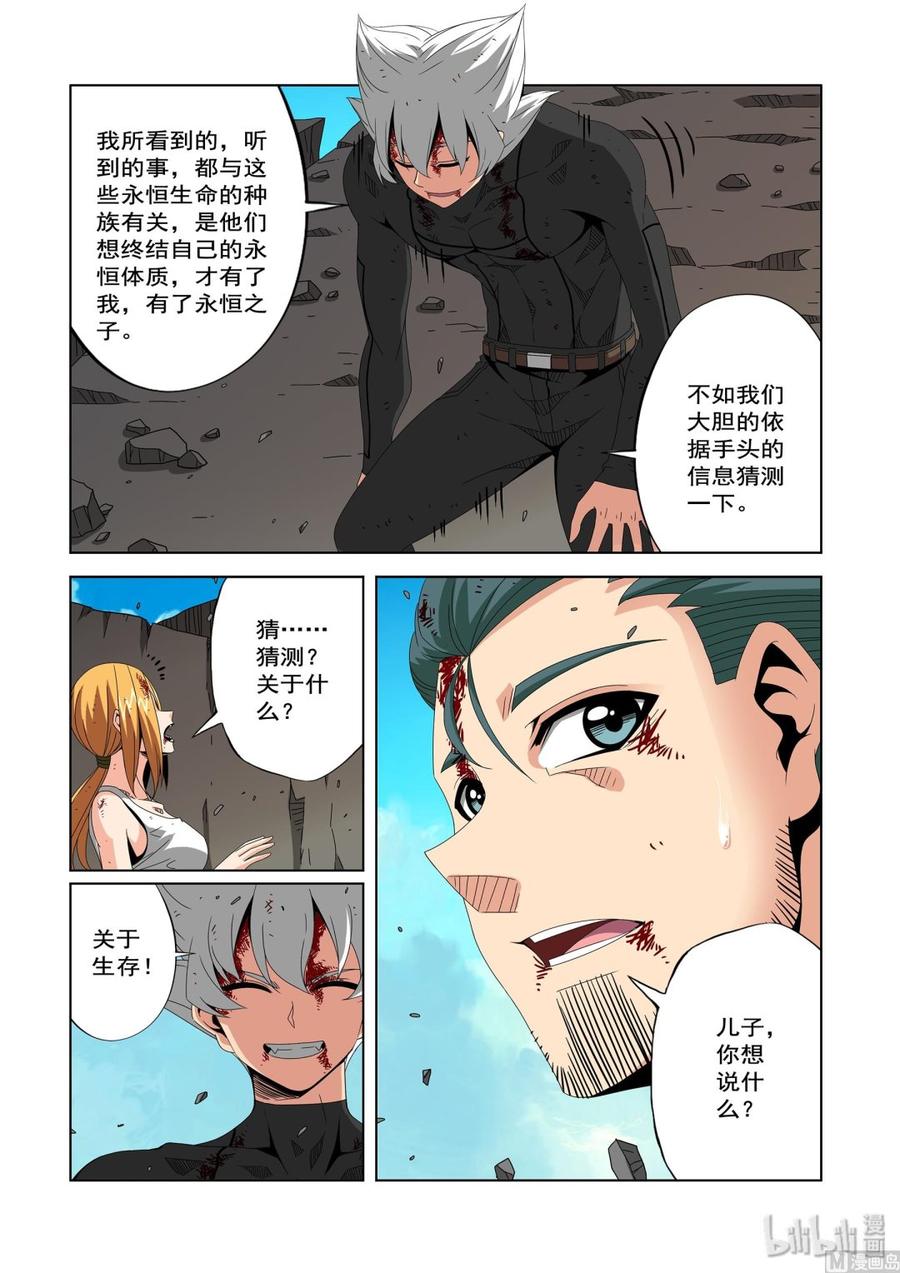 战国武校韩漫全集-224 大胆的猜测无删减无遮挡章节图片 