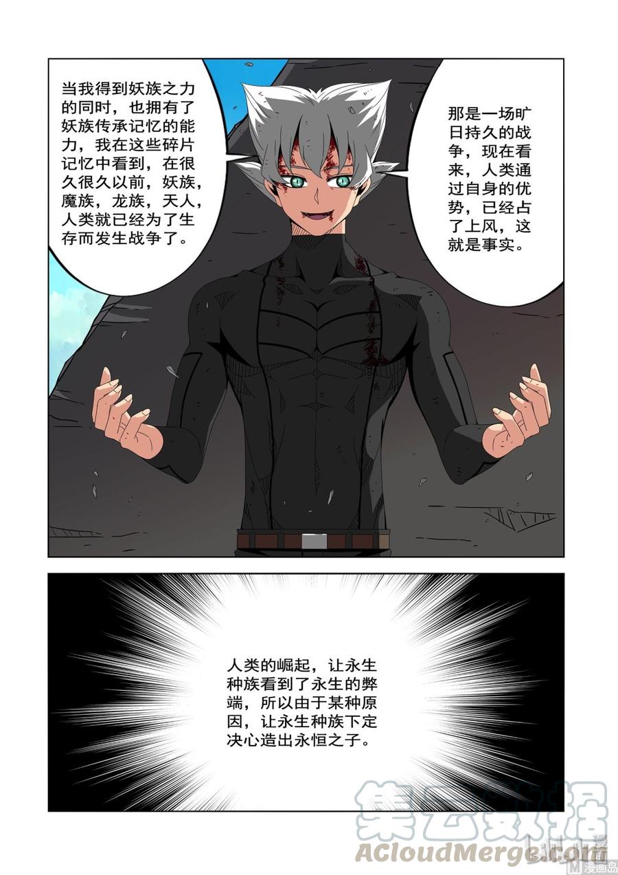 战国武校韩漫全集-224 大胆的猜测无删减无遮挡章节图片 