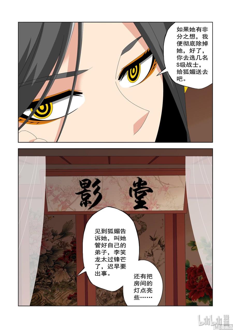 战国武校韩漫全集-226 影堂无删减无遮挡章节图片 