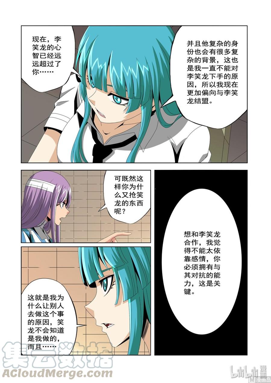 战国武校韩漫全集-227 核心无删减无遮挡章节图片 