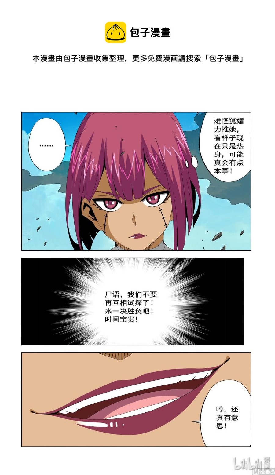 战国武校韩漫全集-228 夜幕无删减无遮挡章节图片 