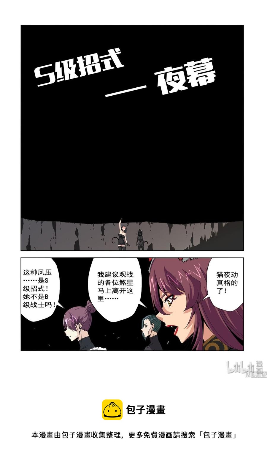 战国武校韩漫全集-228 夜幕无删减无遮挡章节图片 