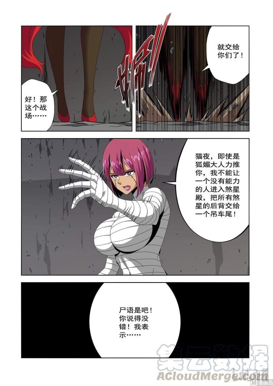 战国武校韩漫全集-228 夜幕无删减无遮挡章节图片 