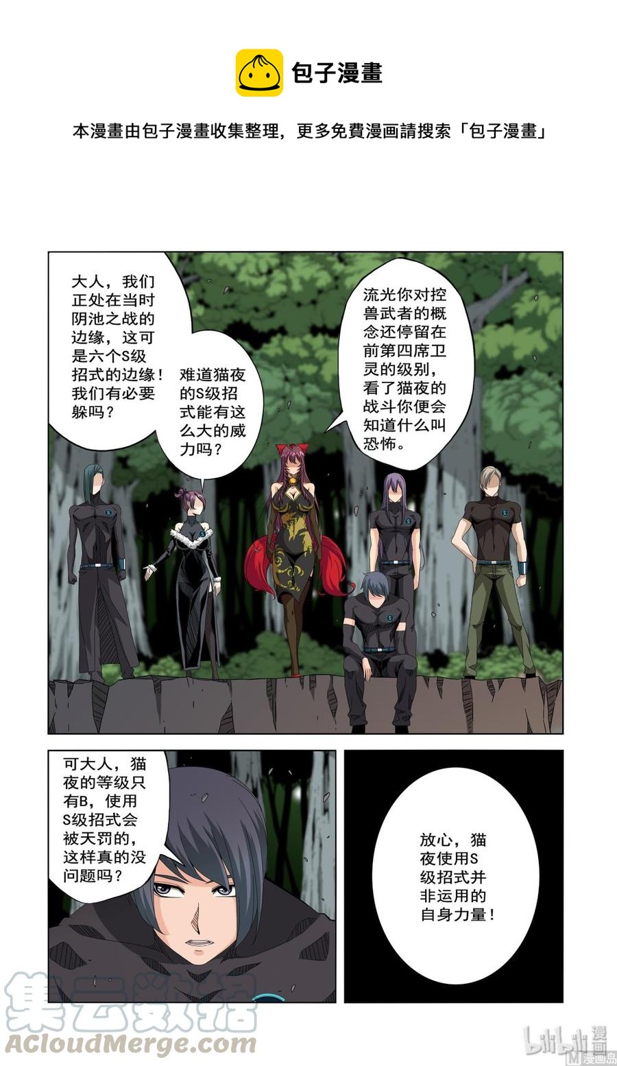 战国武校韩漫全集-229 失望无删减无遮挡章节图片 