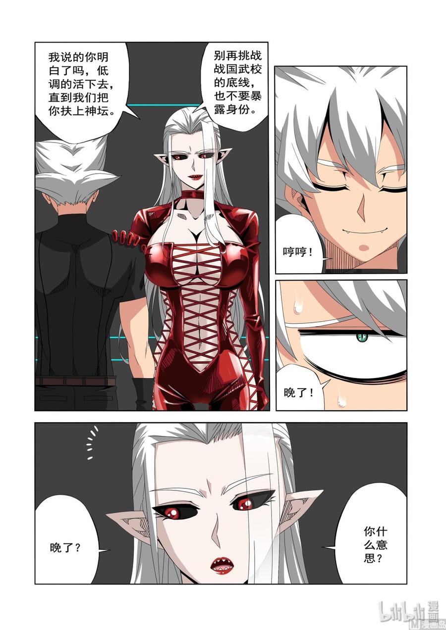 战国武校韩漫全集-233 观察者无删减无遮挡章节图片 