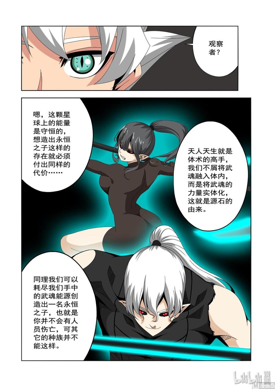 战国武校韩漫全集-233 观察者无删减无遮挡章节图片 