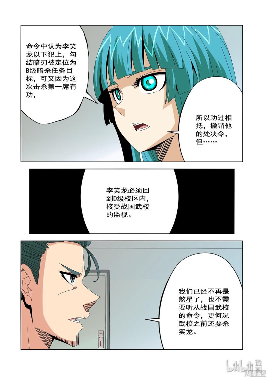 战国武校韩漫全集-236 公事私事无删减无遮挡章节图片 