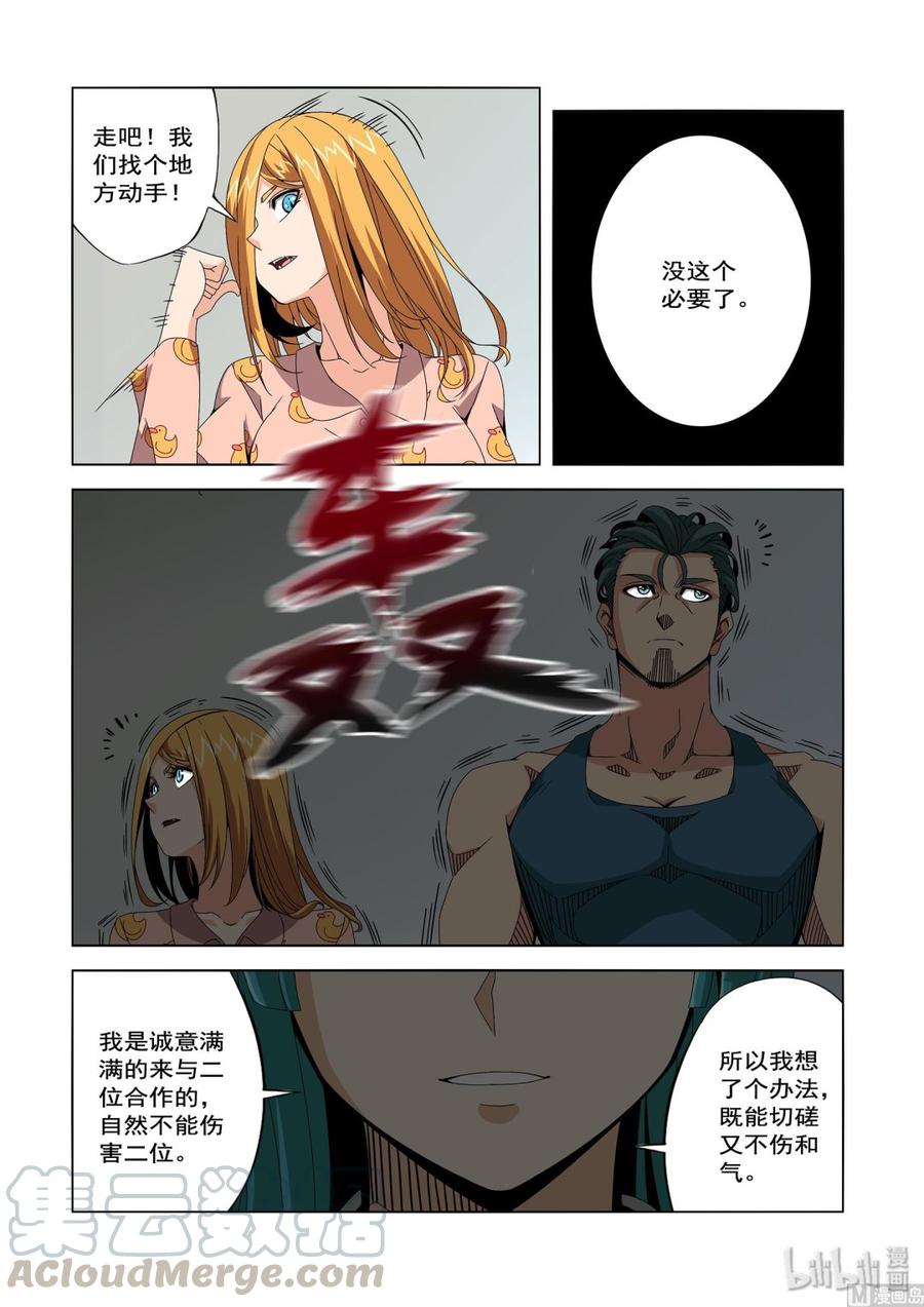 战国武校韩漫全集-237 切磋无删减无遮挡章节图片 