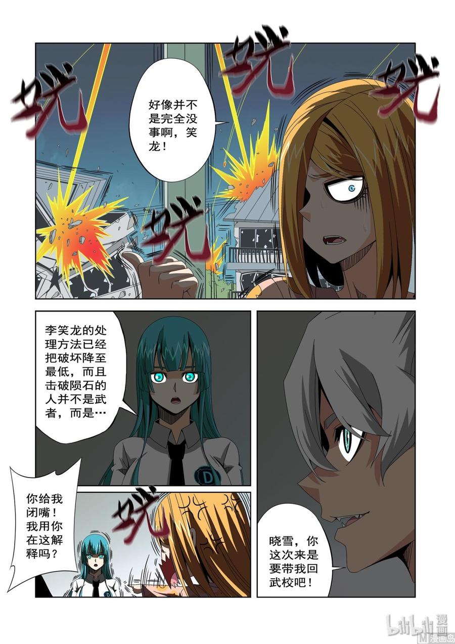 战国武校韩漫全集-238 老了无删减无遮挡章节图片 