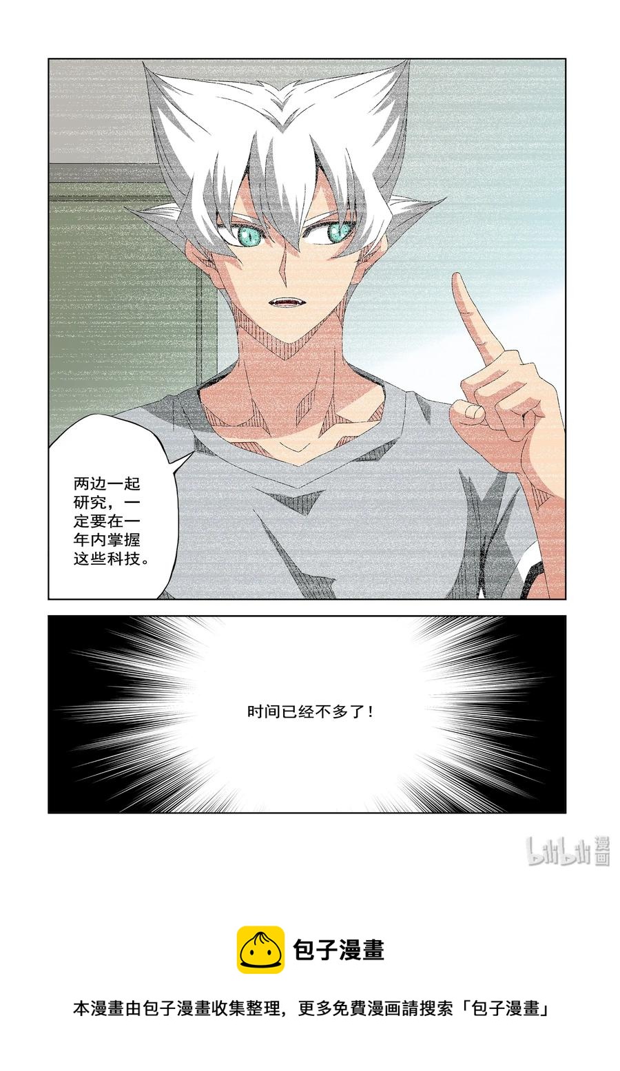 战国武校韩漫全集-239 科技无删减无遮挡章节图片 