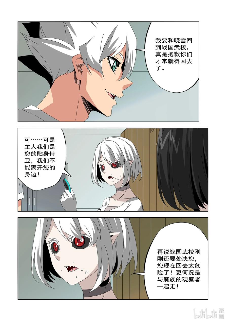 战国武校韩漫全集-242 领袖与战士无删减无遮挡章节图片 