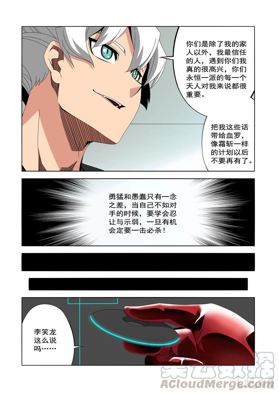 战国武校韩漫全集-242 领袖与战士无删减无遮挡章节图片 