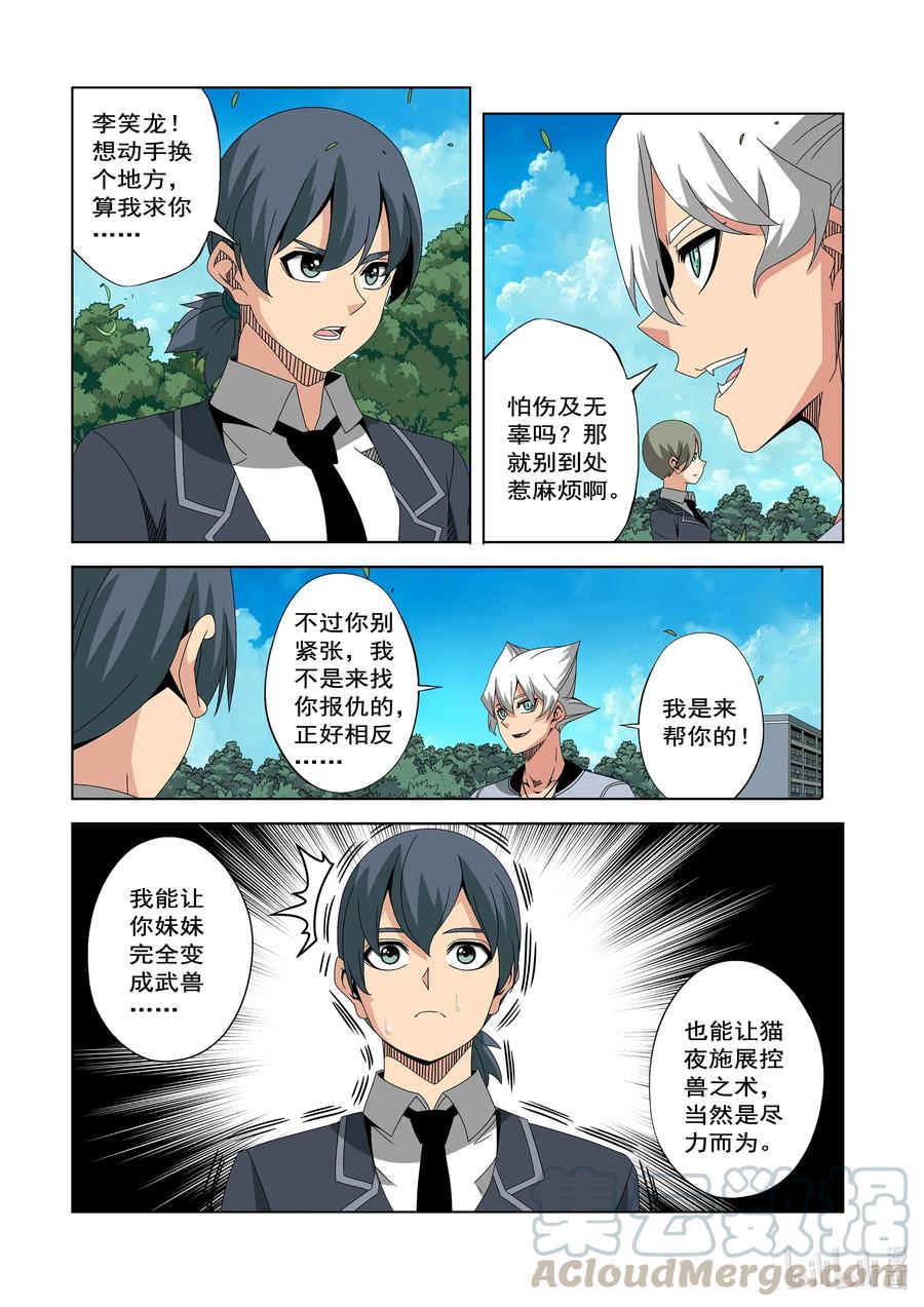 战国武校韩漫全集-244 又见面了无删减无遮挡章节图片 