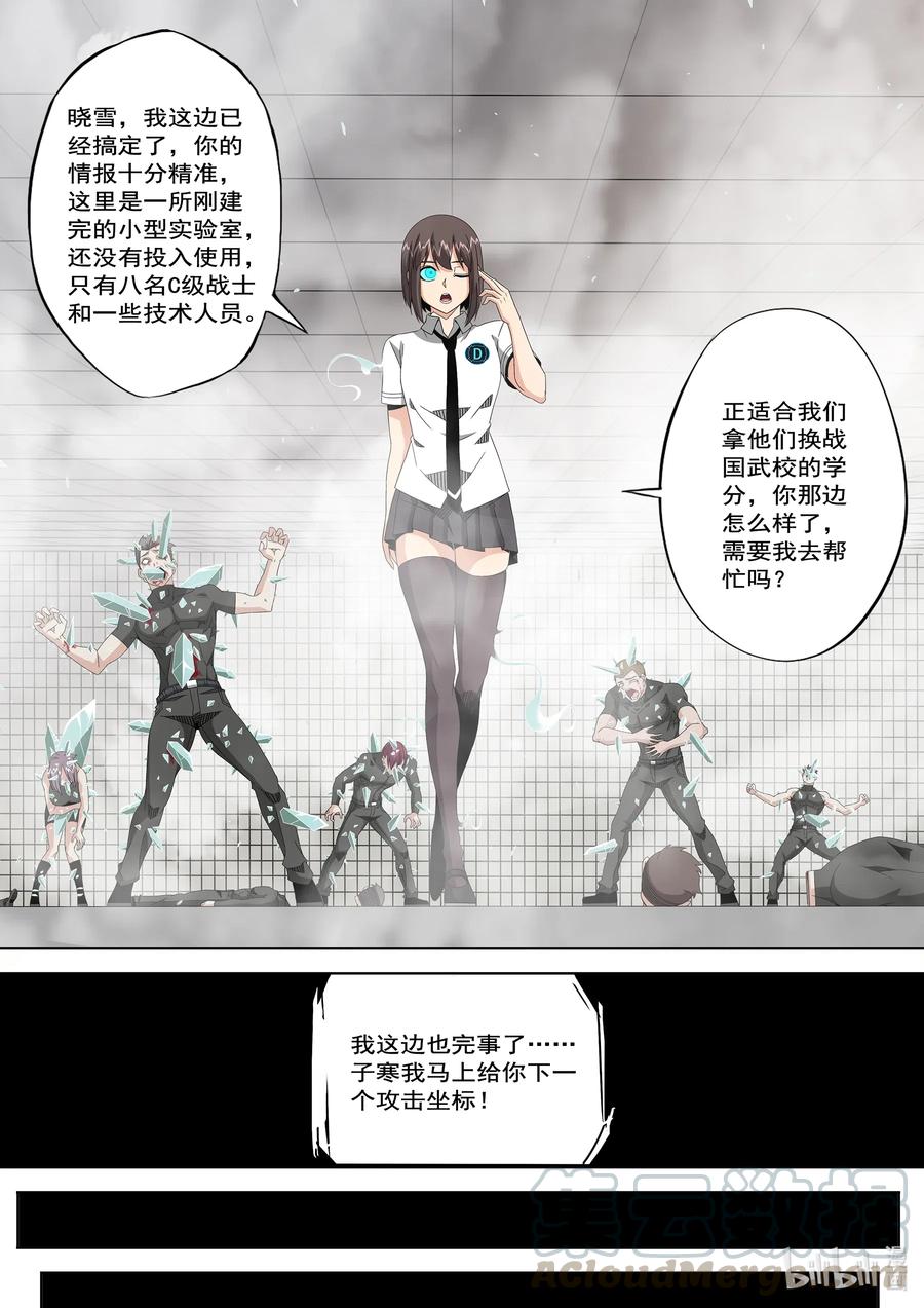 战国武校韩漫全集-245 学分无删减无遮挡章节图片 