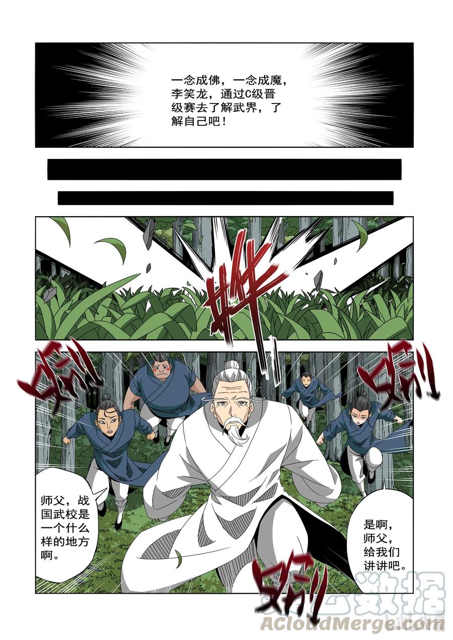 战国武校韩漫全集-246 我值得信任无删减无遮挡章节图片 