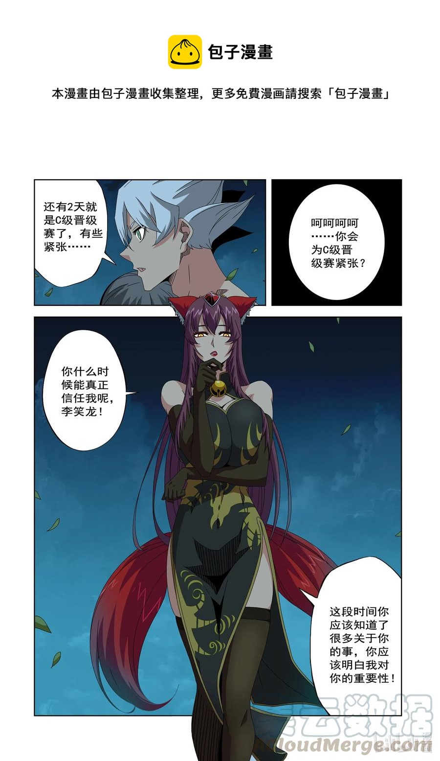 战国武校韩漫全集-246 我值得信任无删减无遮挡章节图片 