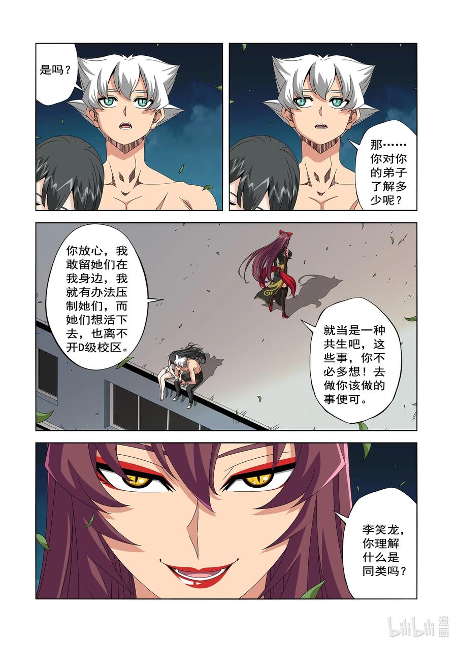 战国武校韩漫全集-246 我值得信任无删减无遮挡章节图片 