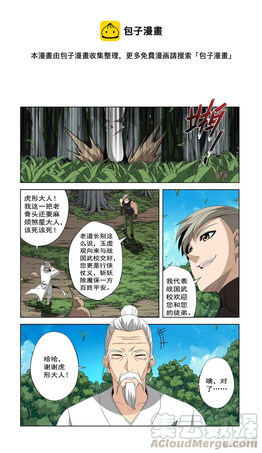 战国武校韩漫全集-247 云峰无删减无遮挡章节图片 