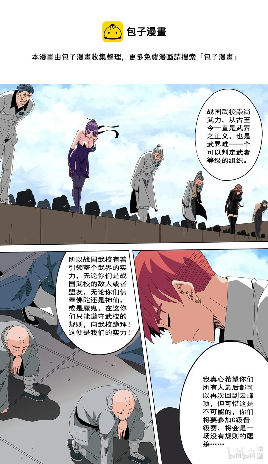战国武校韩漫全集-247 云峰无删减无遮挡章节图片 