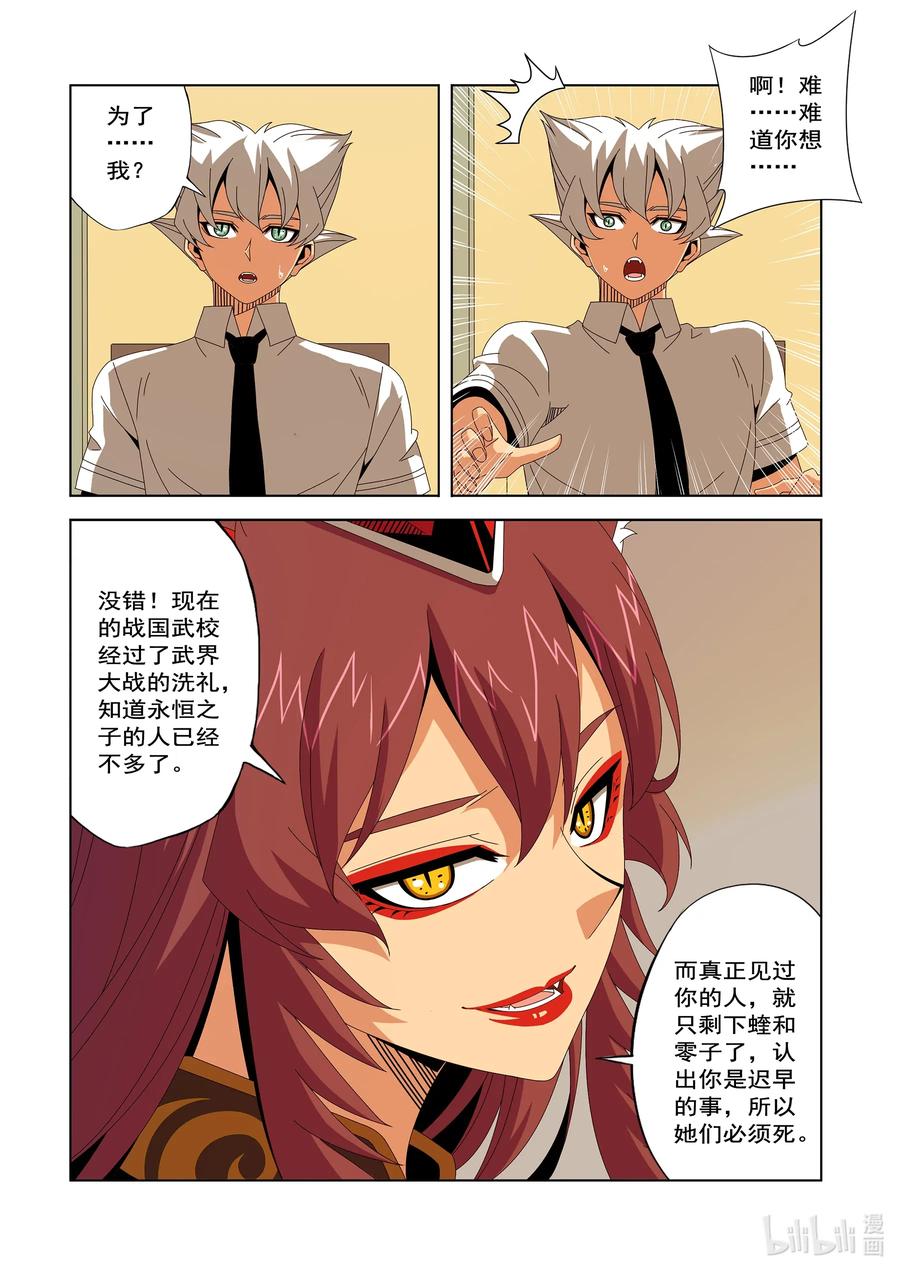 战国武校韩漫全集-249 危险的晋级赛无删减无遮挡章节图片 
