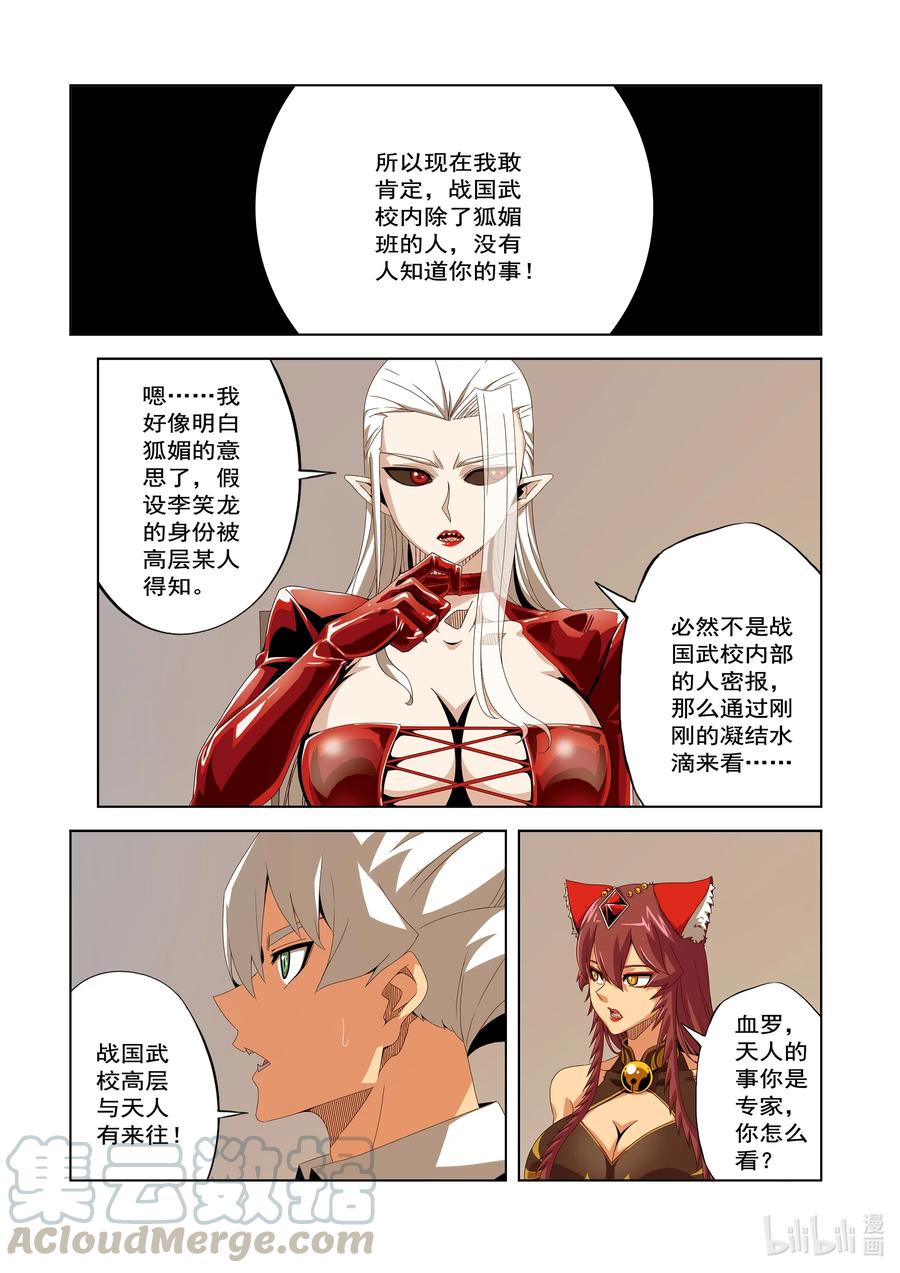 战国武校韩漫全集-249 危险的晋级赛无删减无遮挡章节图片 