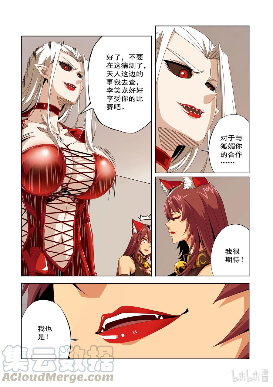 战国武校韩漫全集-249 危险的晋级赛无删减无遮挡章节图片 