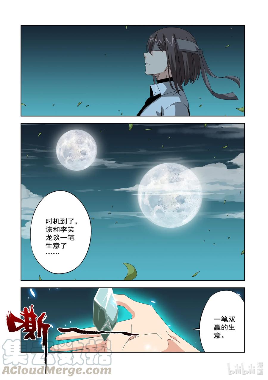 战国武校韩漫全集-251 去找李笑龙无删减无遮挡章节图片 