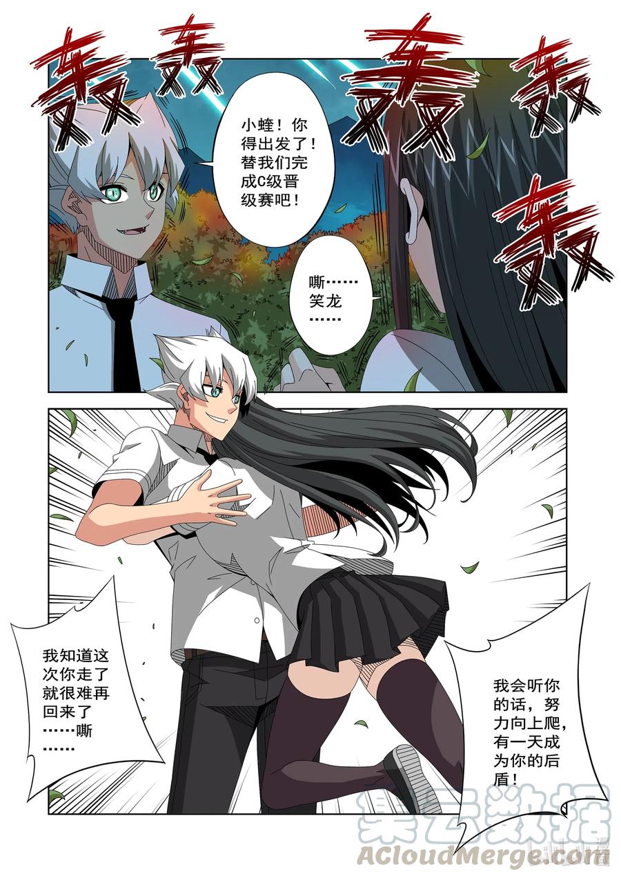 战国武校韩漫全集-256 观察者的宿主无删减无遮挡章节图片 