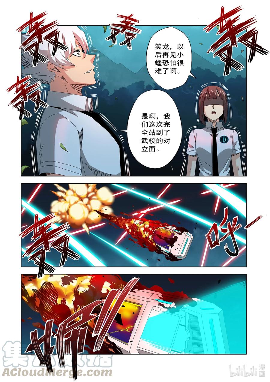 战国武校韩漫全集-256 观察者的宿主无删减无遮挡章节图片 