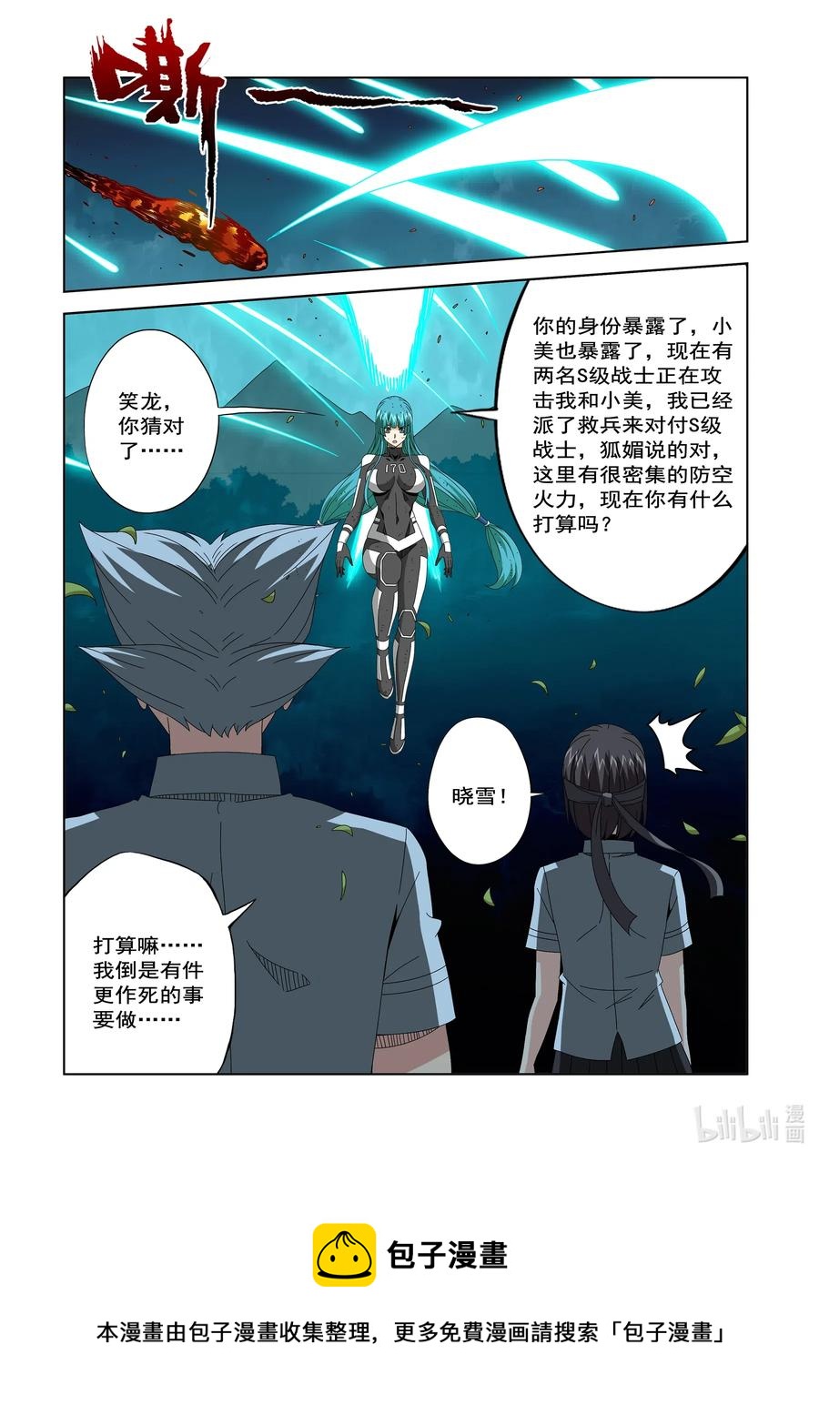 战国武校韩漫全集-256 观察者的宿主无删减无遮挡章节图片 