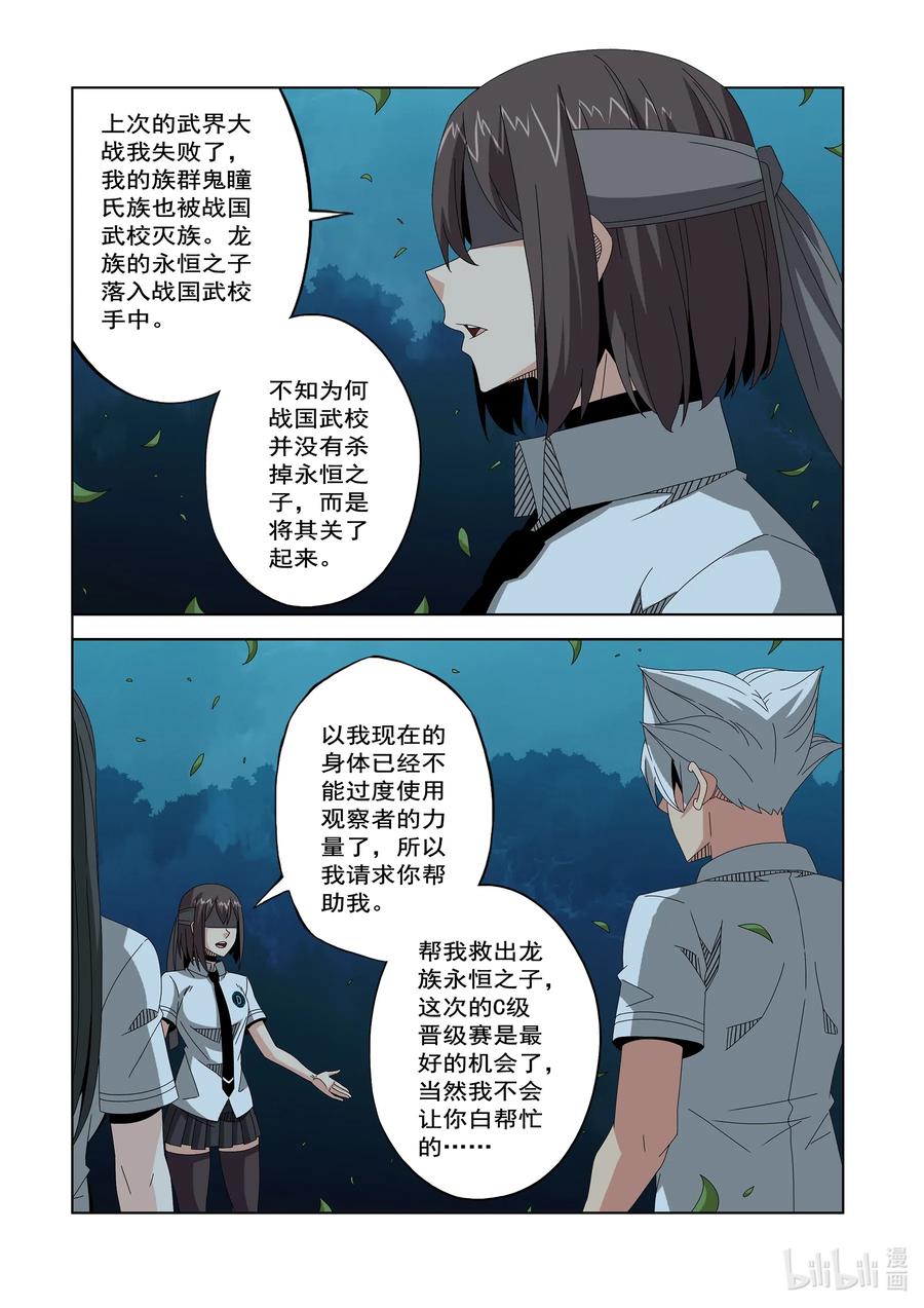 战国武校韩漫全集-256 观察者的宿主无删减无遮挡章节图片 